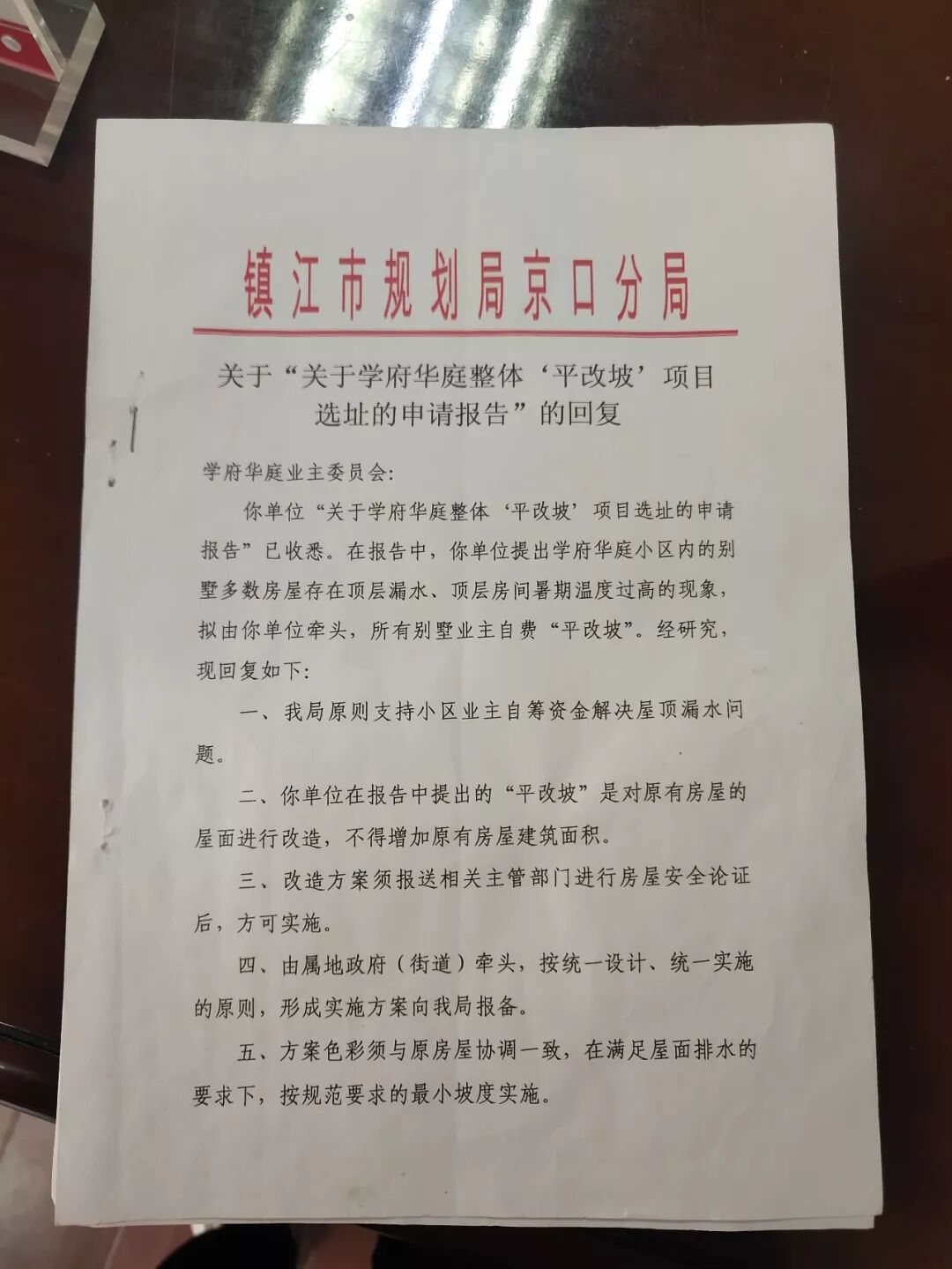 平改坡后顶楼屋顶漏水怎么办_平改坡_平改坡屋顶图片