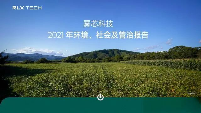 雾芯科技ESG评分报告位列全球电子烟企业首位！