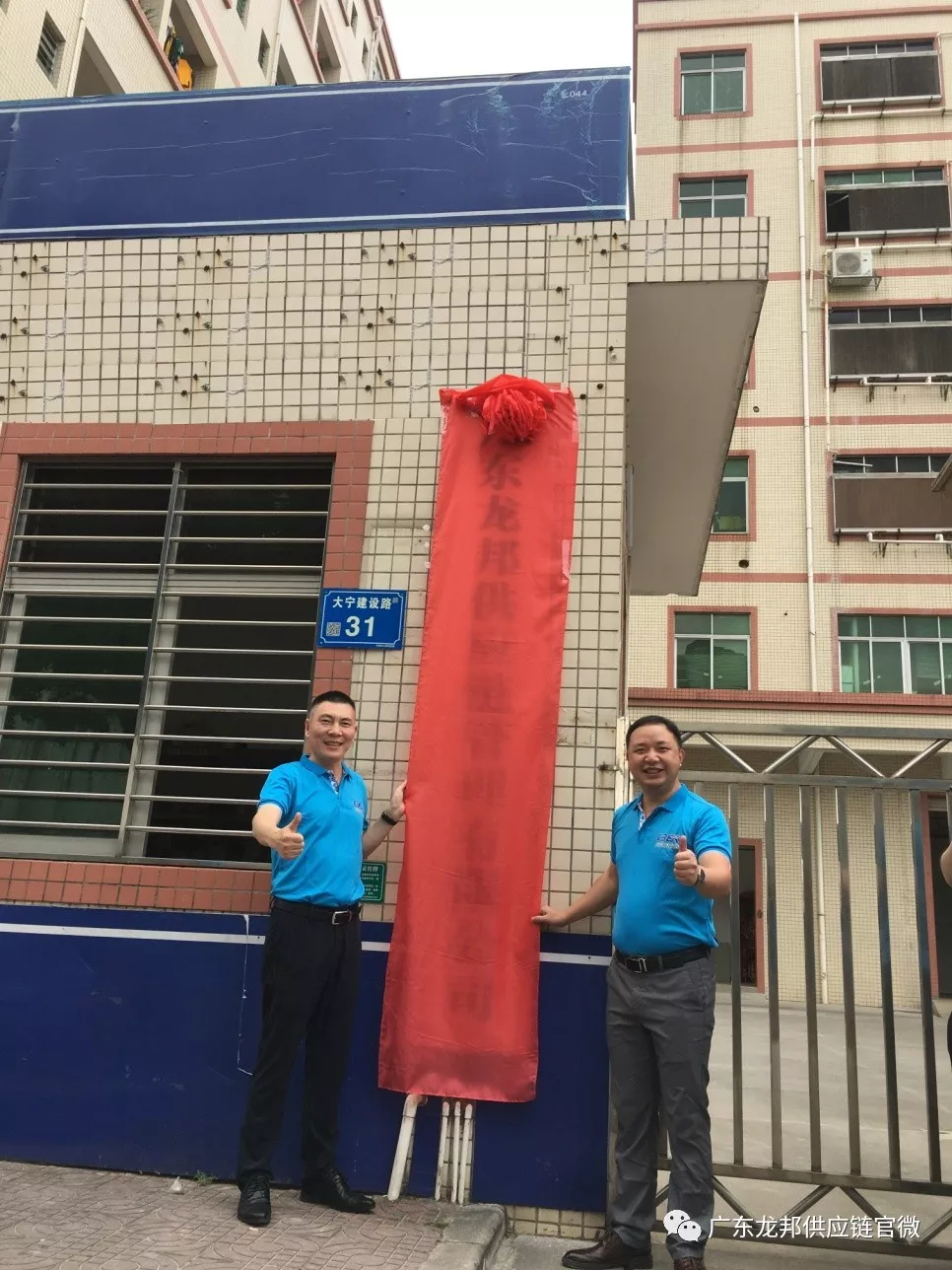 新起点 新征程 新跨越 ——热烈祝贺龙邦供应链虎门分拨中心顺利乔迁 新起点 新征程 新跨越 ——热烈祝贺龙邦供应链虎门分拨中心顺利乔迁