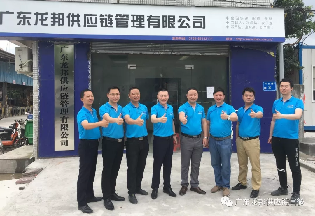 新起点 新征程 新跨越 ——热烈祝贺龙邦供应链虎门分拨中心顺利乔迁 新起点 新征程 新跨越 ——热烈祝贺龙邦供应链虎门分拨中心顺利乔迁