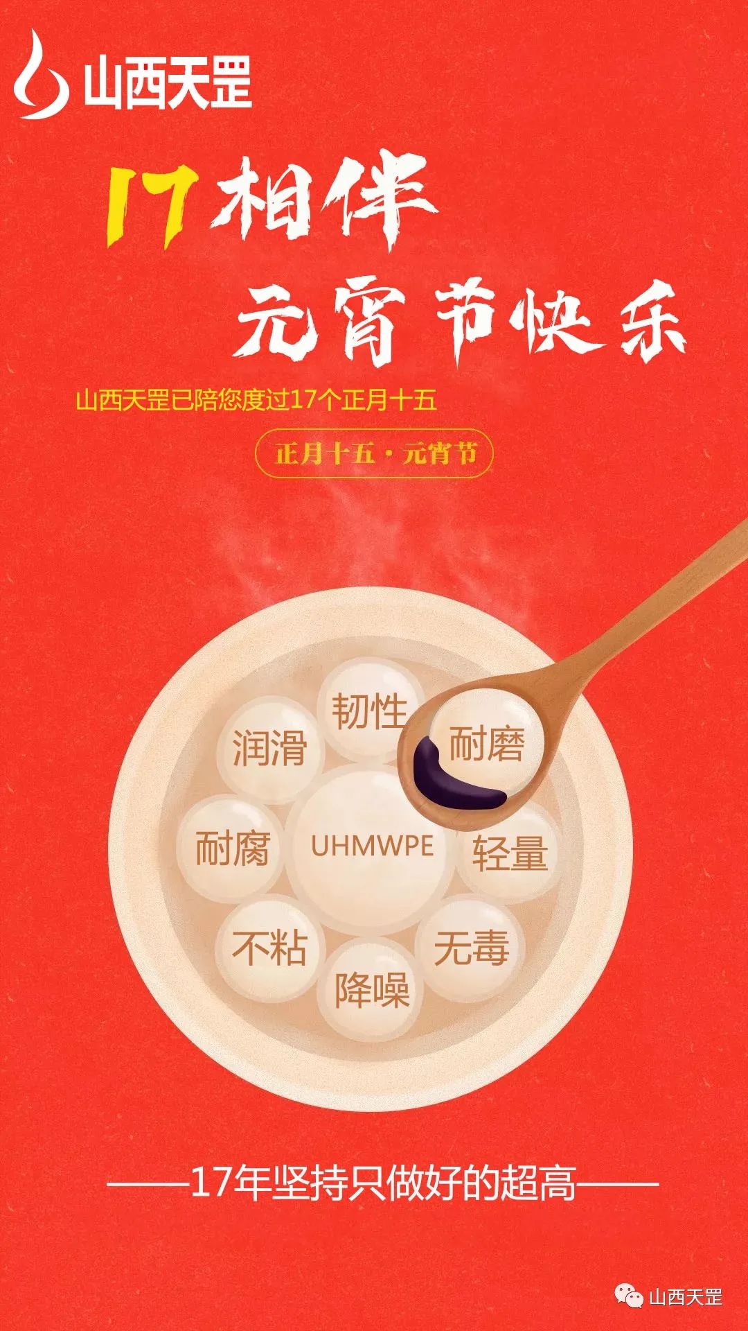 快樂元宵節 親情永相伴