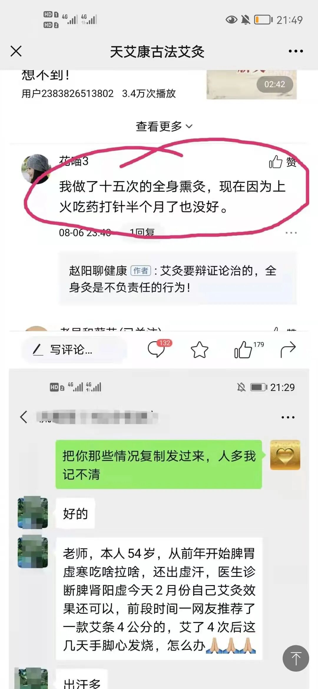 实火和虚火 艾灸上火的三个原因 全网搜