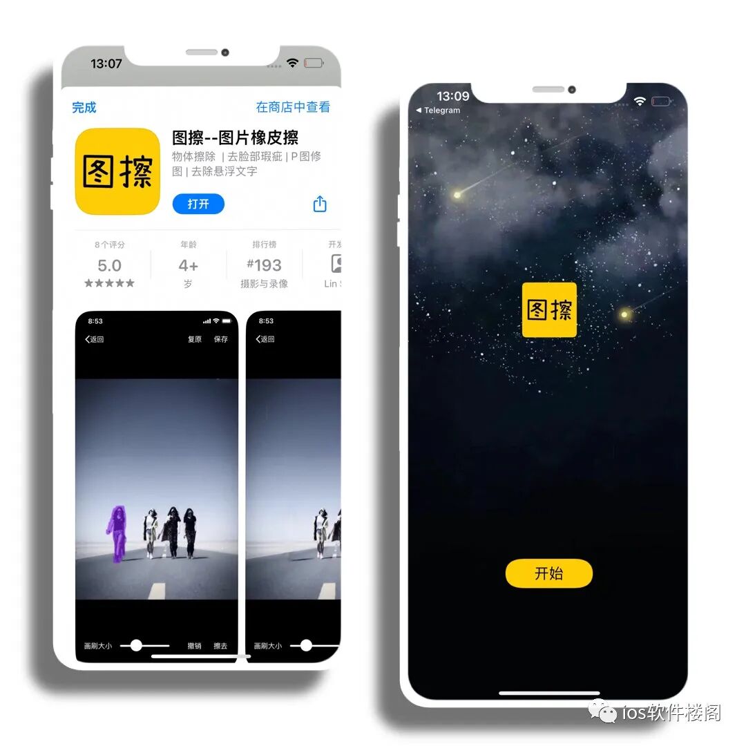 图擦，一款实用又好用的修图app
