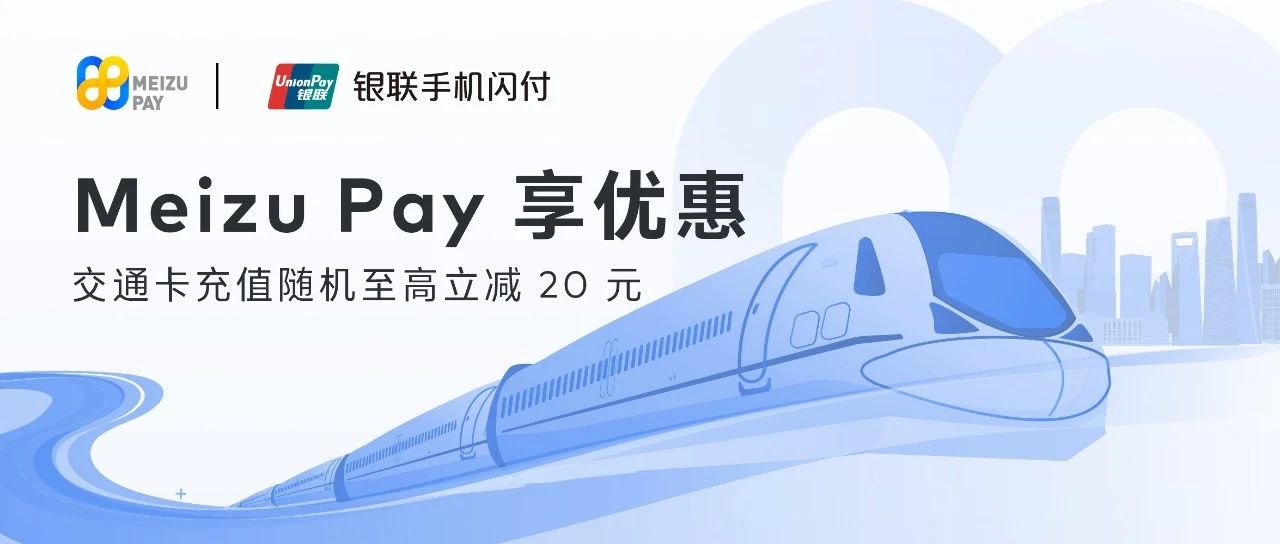 ٳ䣡Meizu Pay ʱŻݡ