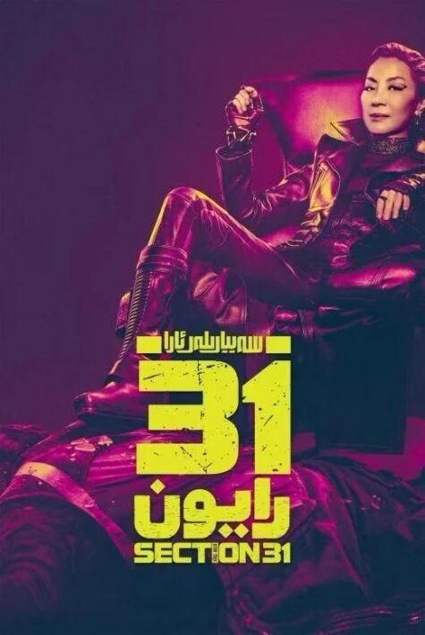 سەييارىلەر ئارا :31-رايون