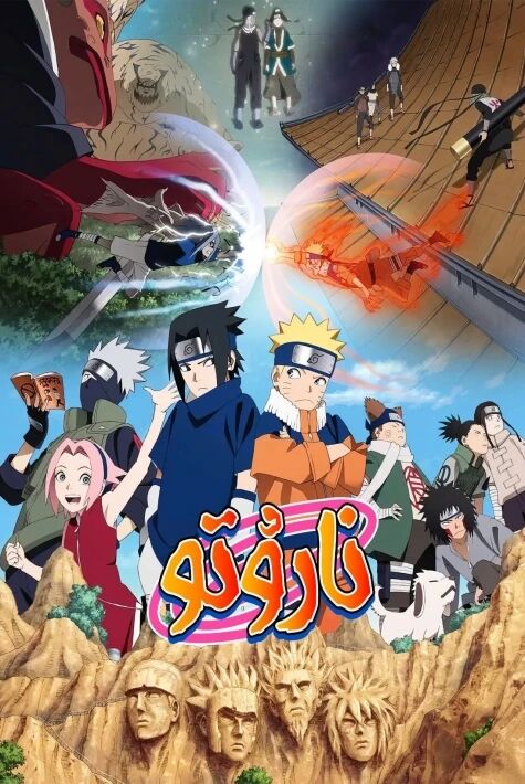 نارۇتو