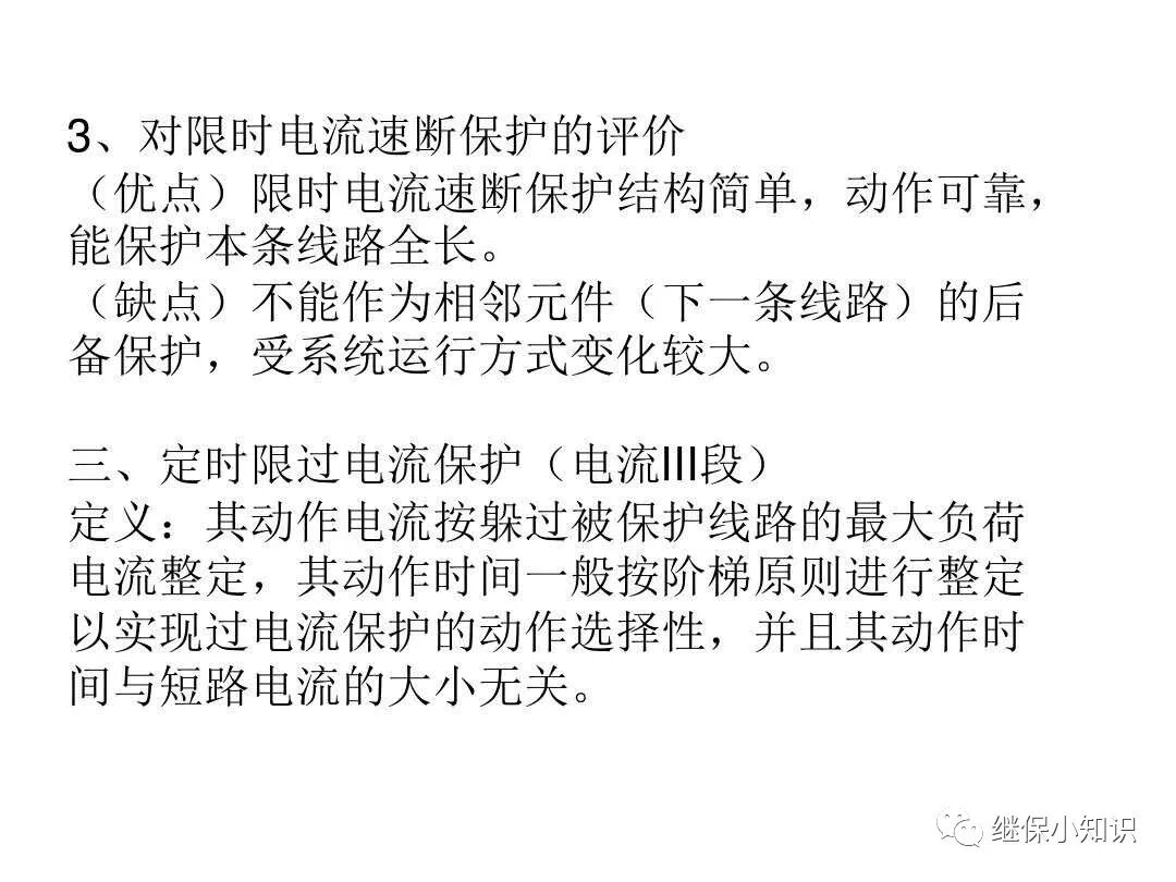 三段式過流保護講義的圖12