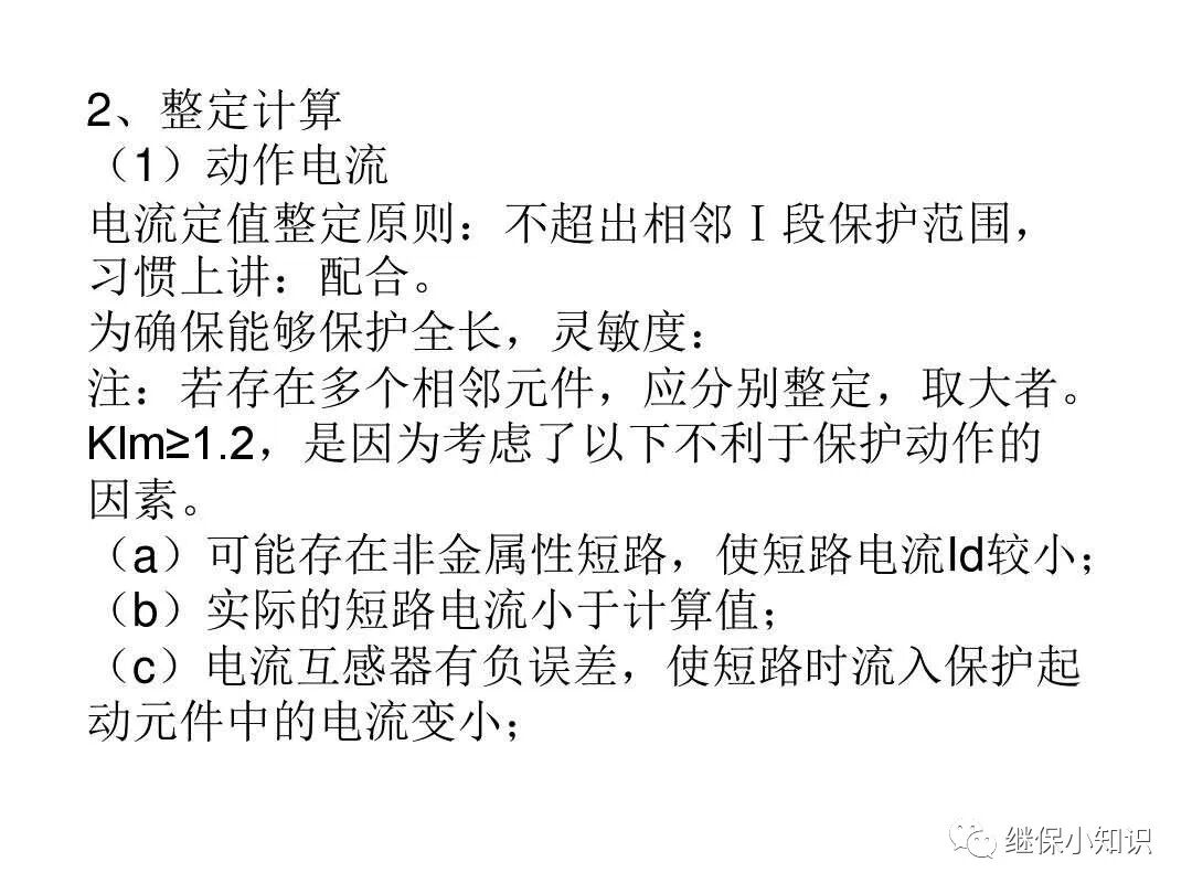 三段式過流保護講義的圖10