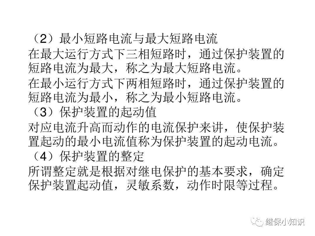 三段式過流保護講義的圖6
