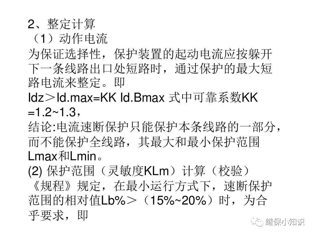 三段式過流保護講義的圖7