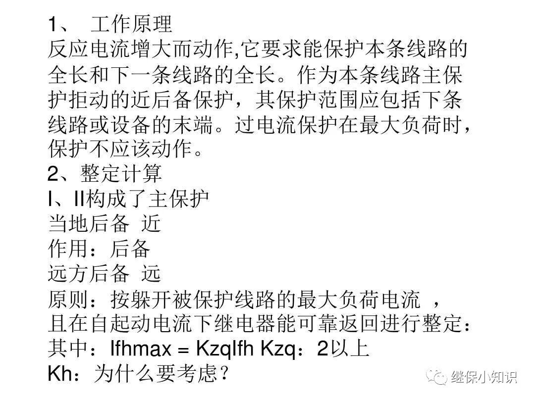 三段式過流保護講義的圖13