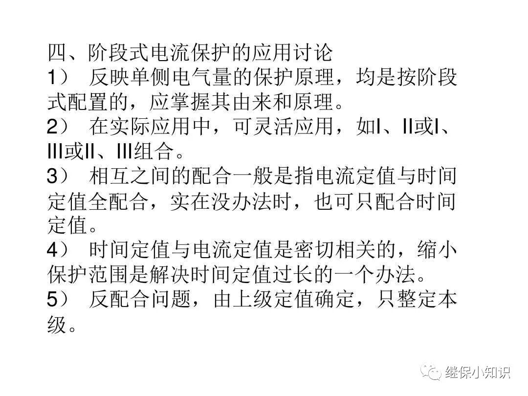 三段式過流保護講義的圖16