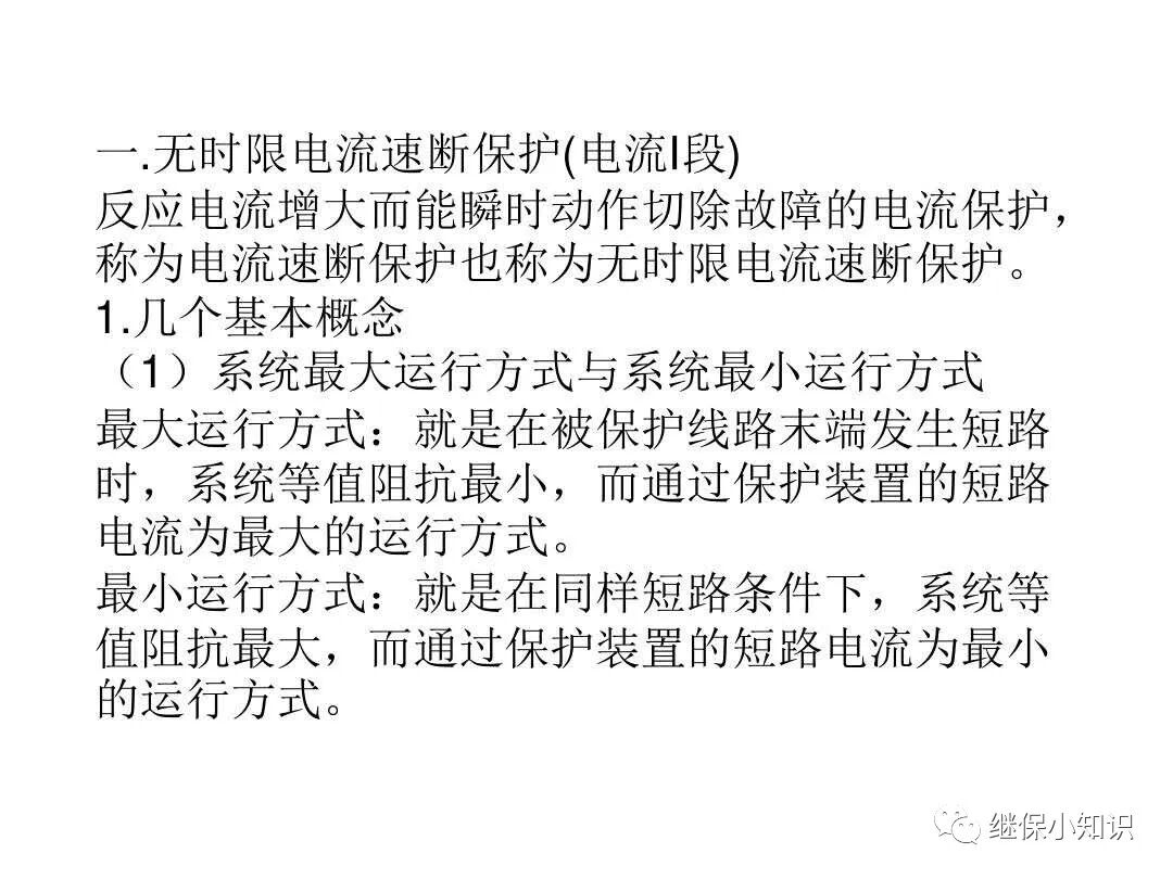 三段式過流保護講義的圖5