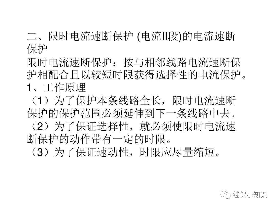 三段式過流保護講義的圖9