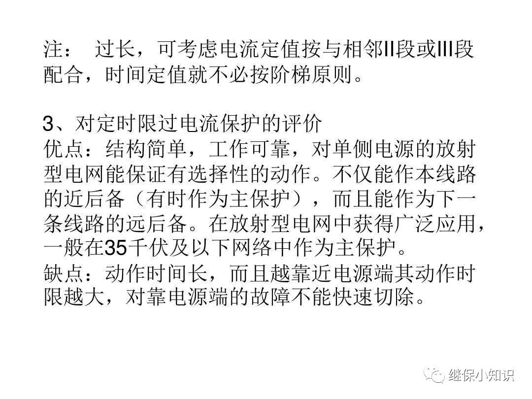 三段式過流保護講義的圖15