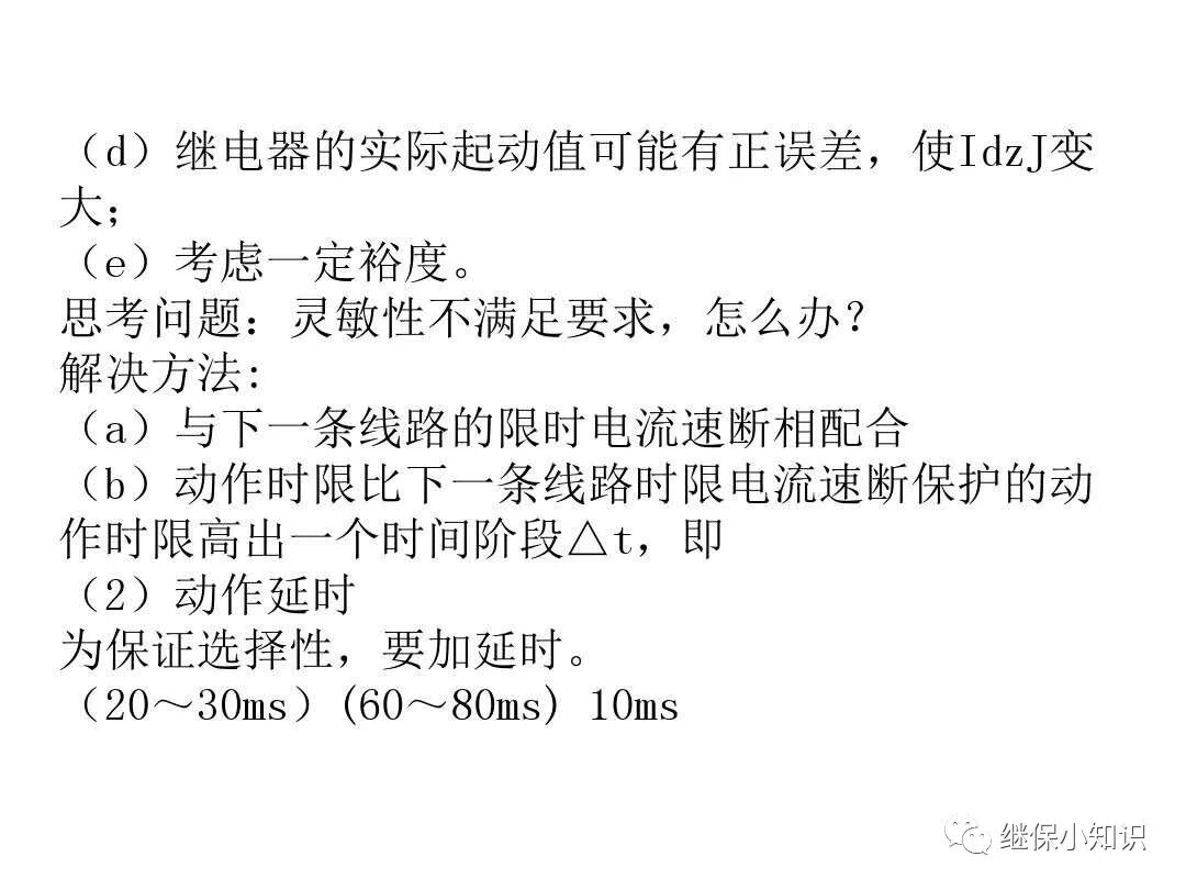 三段式過流保護講義的圖11
