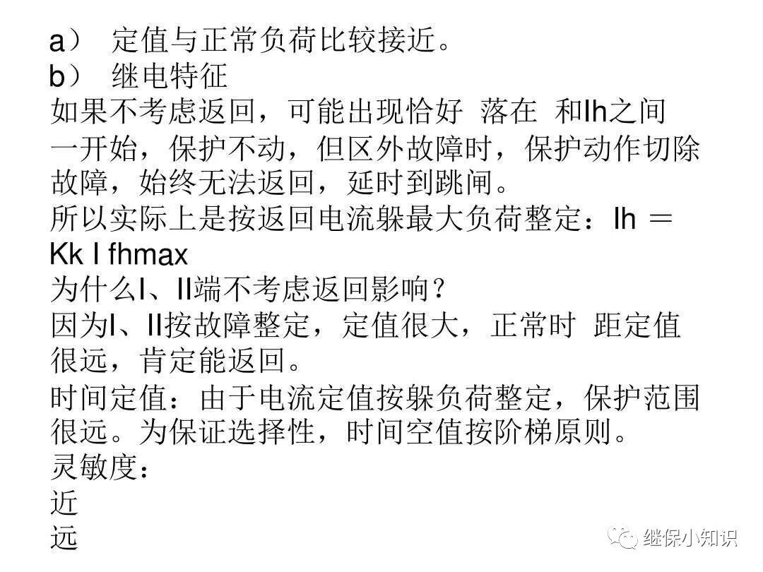 三段式過流保護講義的圖14