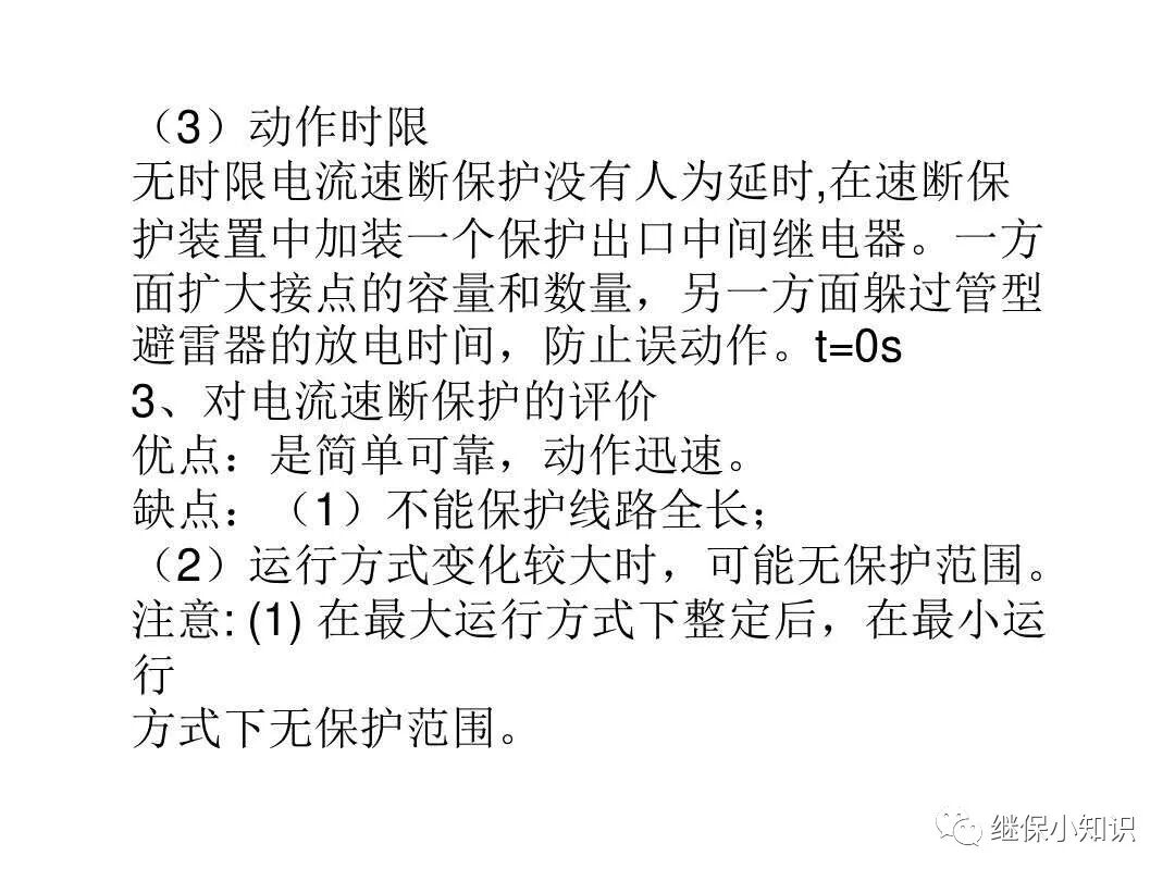 三段式過流保護講義的圖8