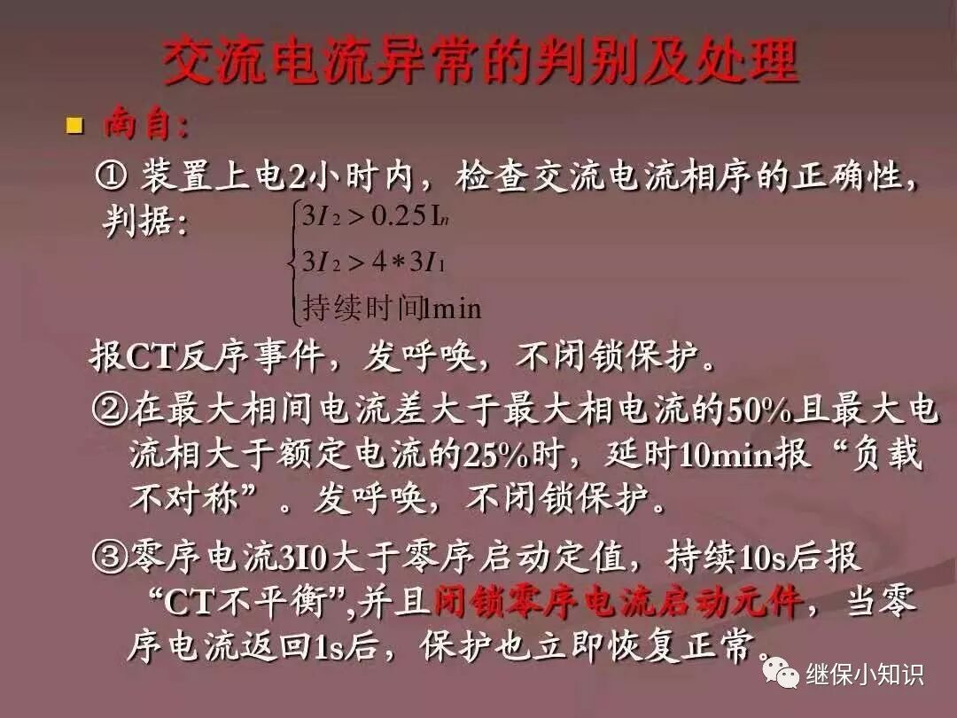 CT/TA斷線判別及處理的圖3