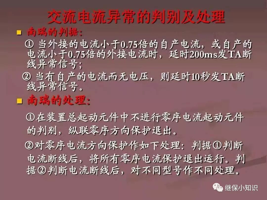 CT/TA斷線判別及處理的圖2