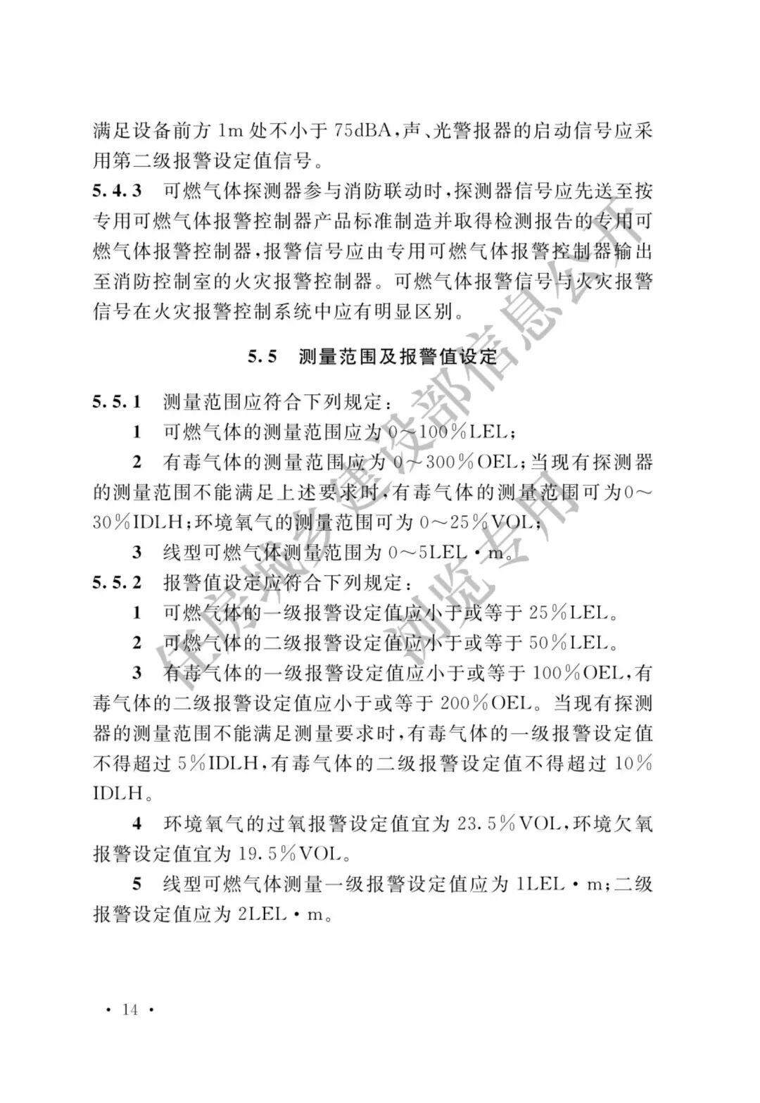 【標準法規(guī)】GBT 50493-2019《石油化工可燃氣體和有毒氣體檢測報警設計標準》