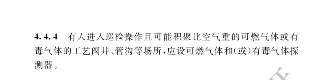 【標準法規(guī)】GBT 50493-2019《石油化工可燃氣體和有毒氣體檢測報警設計標準》