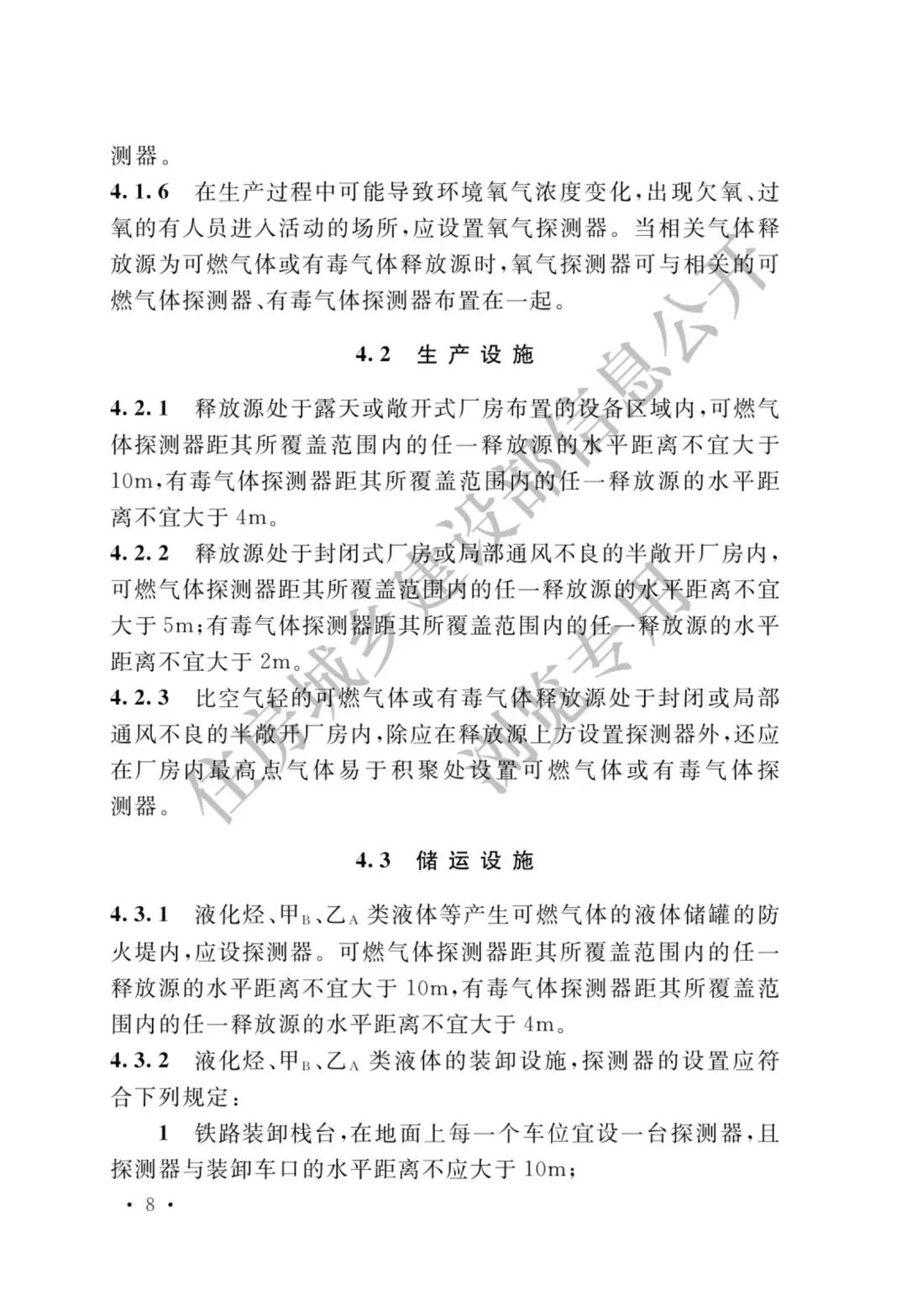 【標準法規(guī)】GBT 50493-2019《石油化工可燃氣體和有毒氣體檢測報警設計標準》