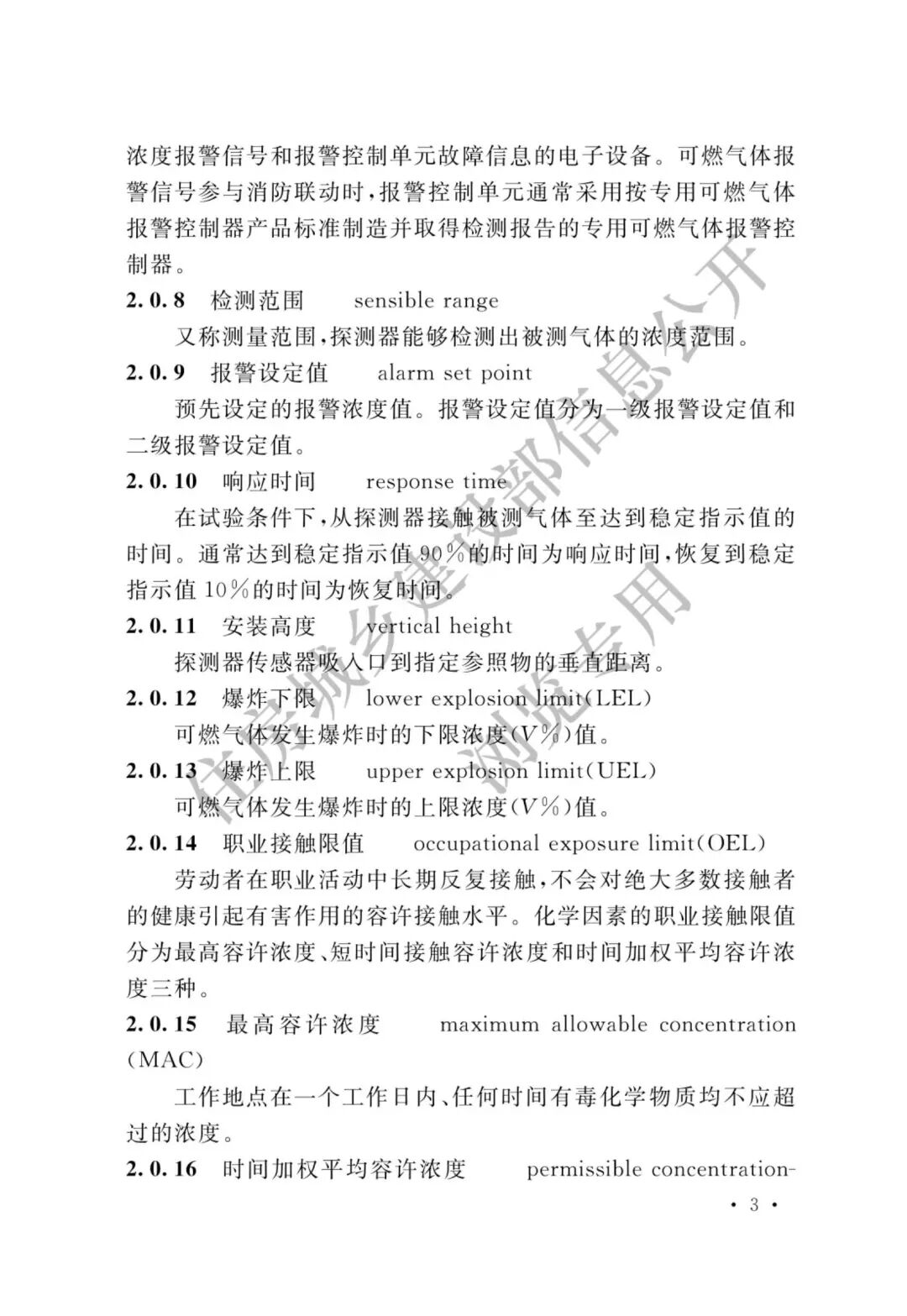 【標準法規(guī)】GBT 50493-2019《石油化工可燃氣體和有毒氣體檢測報警設計標準》