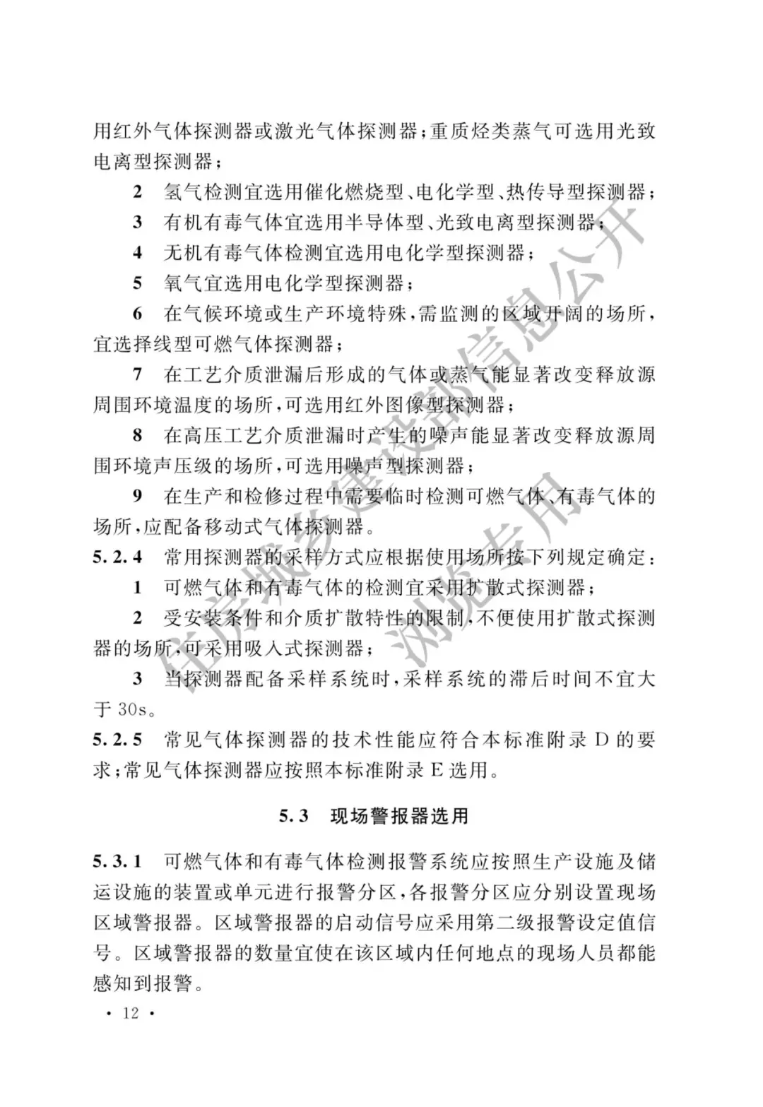 【标准法规】GBT 50493-2019《石油化工可燃气体和有毒气体检测报警设计标准》