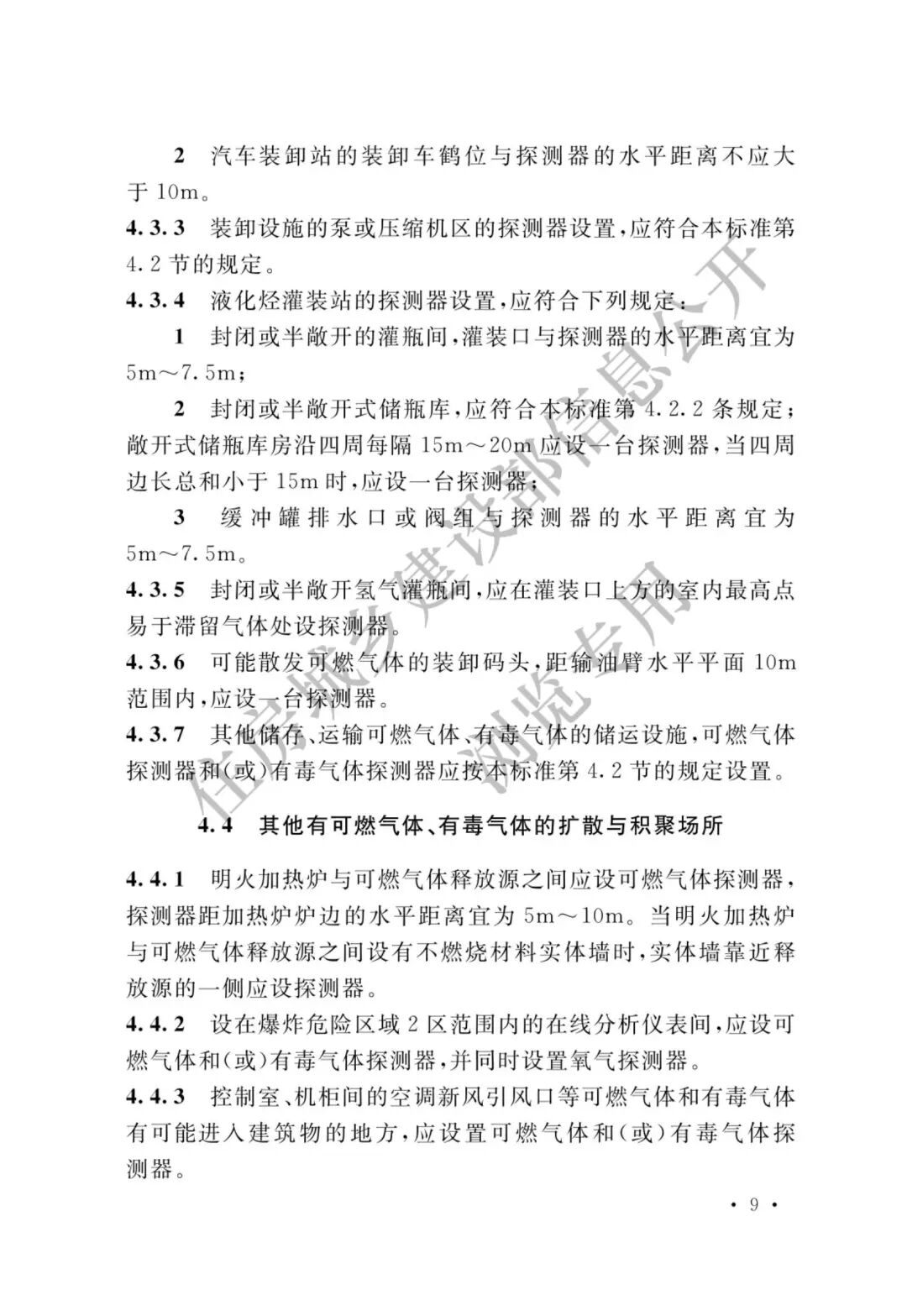 【標準法規(guī)】GBT 50493-2019《石油化工可燃氣體和有毒氣體檢測報警設計標準》