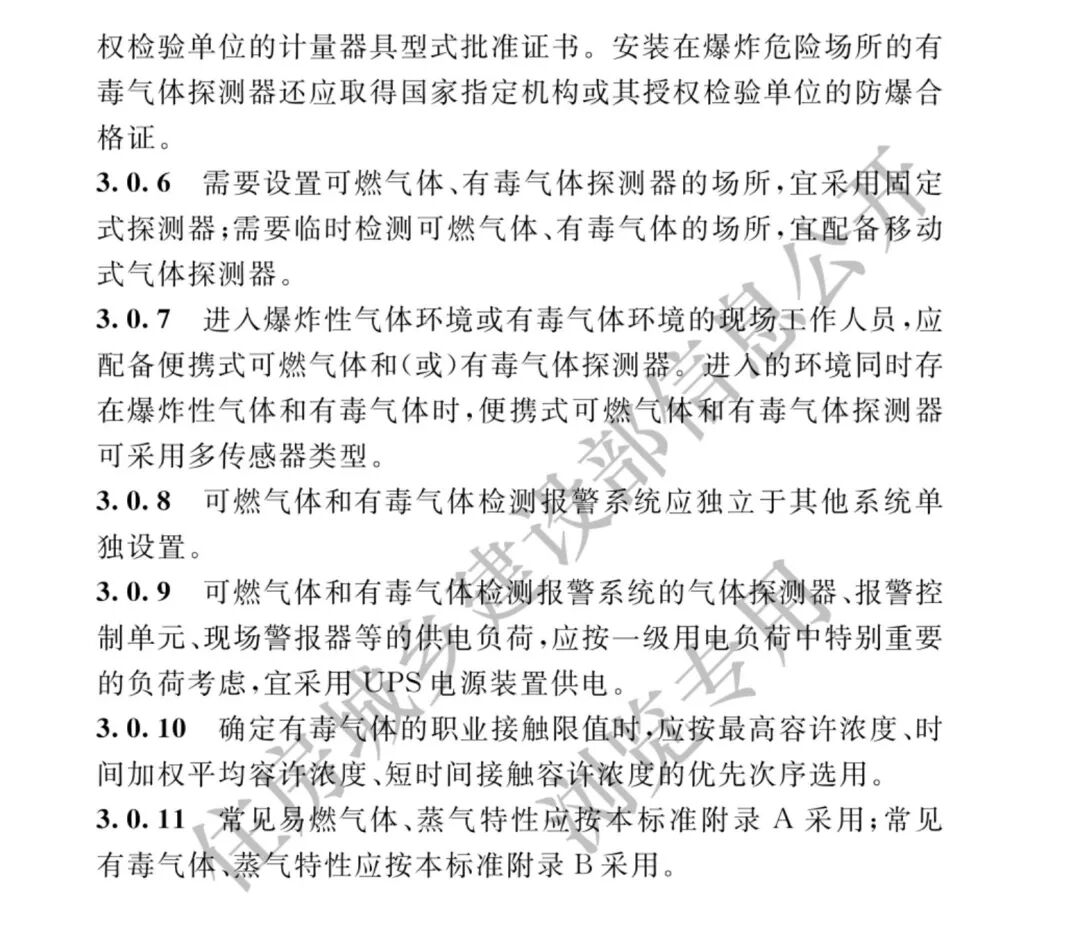 【標準法規(guī)】GBT 50493-2019《石油化工可燃氣體和有毒氣體檢測報警設計標準》