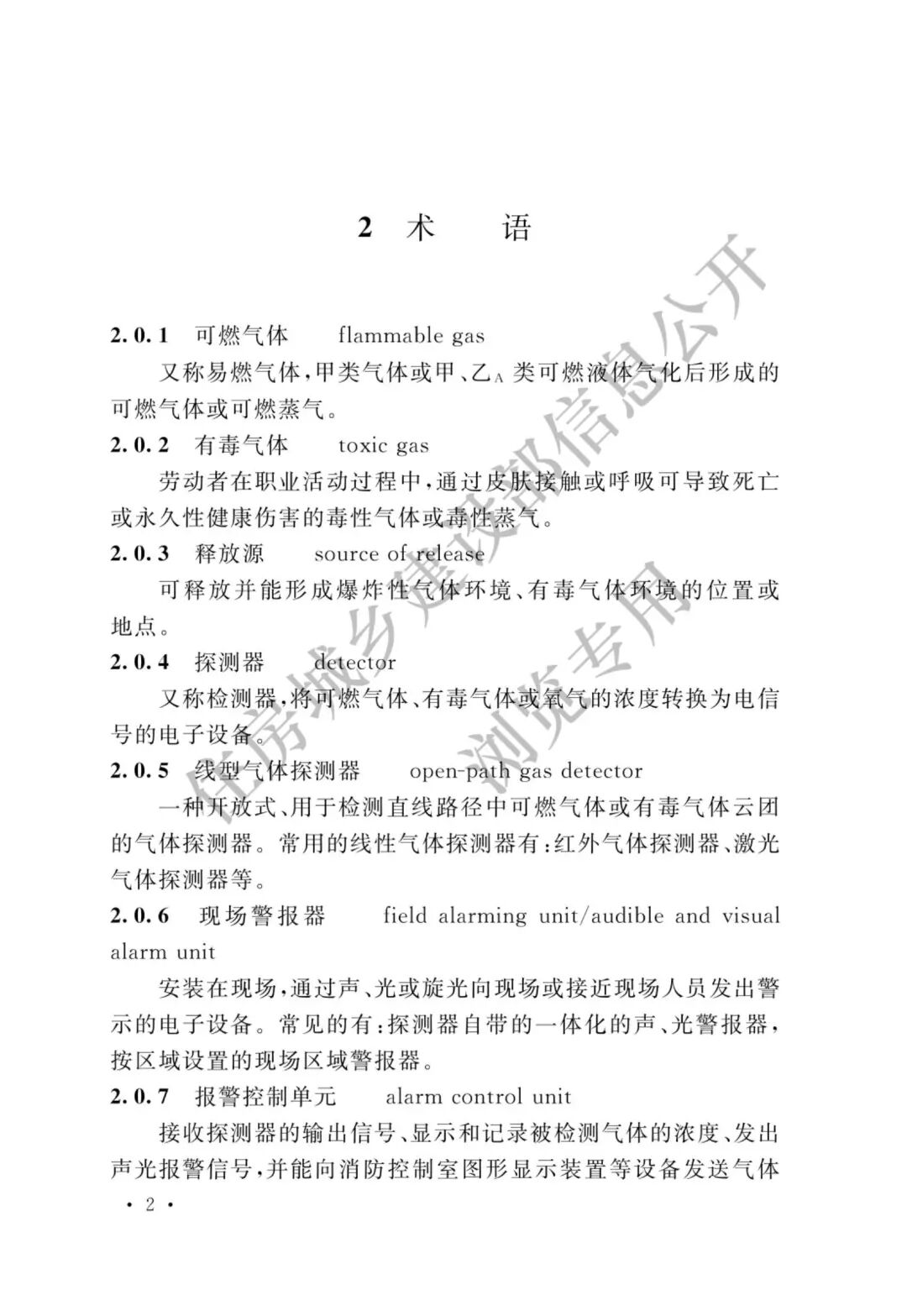 【標準法規(guī)】GBT 50493-2019《石油化工可燃氣體和有毒氣體檢測報警設計標準》