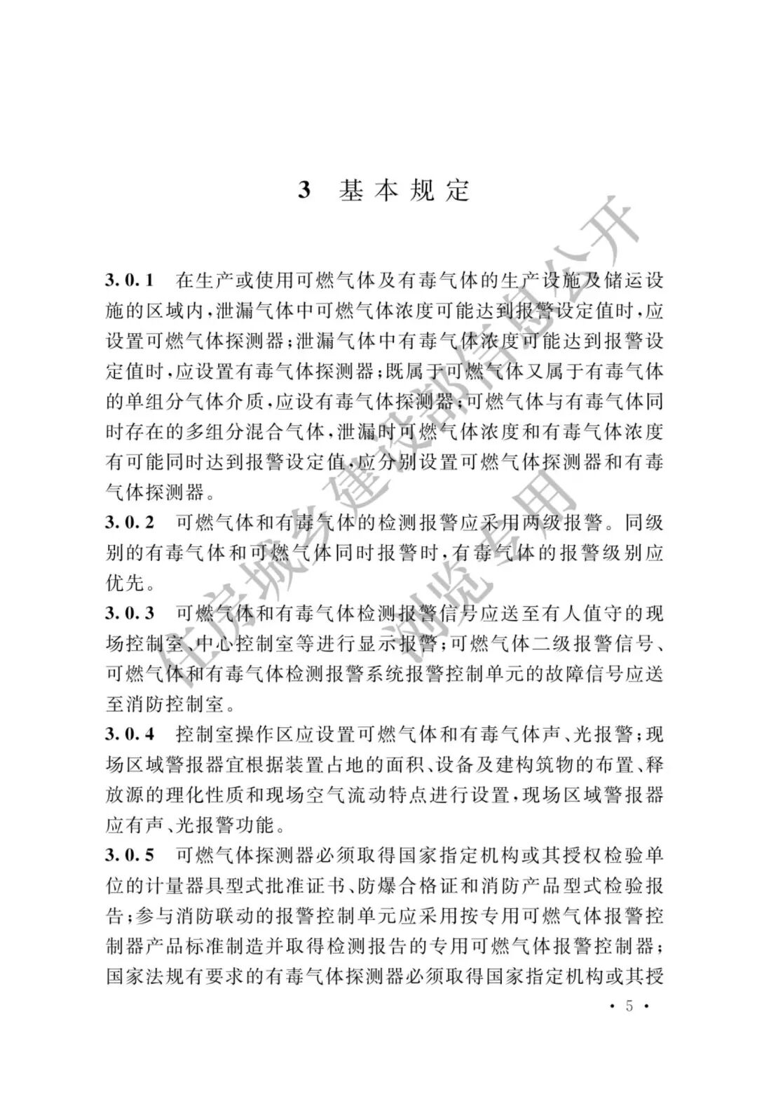 【標準法規(guī)】GBT 50493-2019《石油化工可燃氣體和有毒氣體檢測報警設計標準》