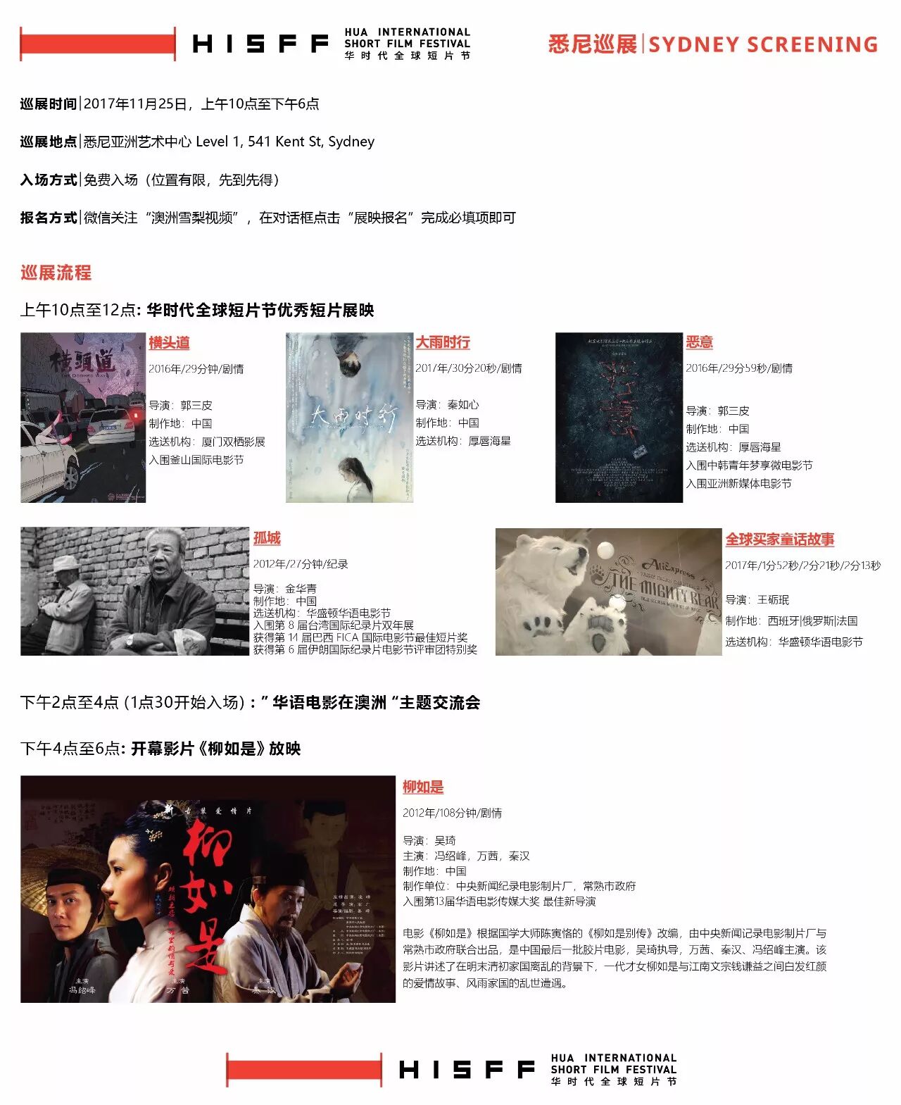 %name 光影间展现华人魅力，2017华时代全球短片节悉尼巡展即将在澳举办