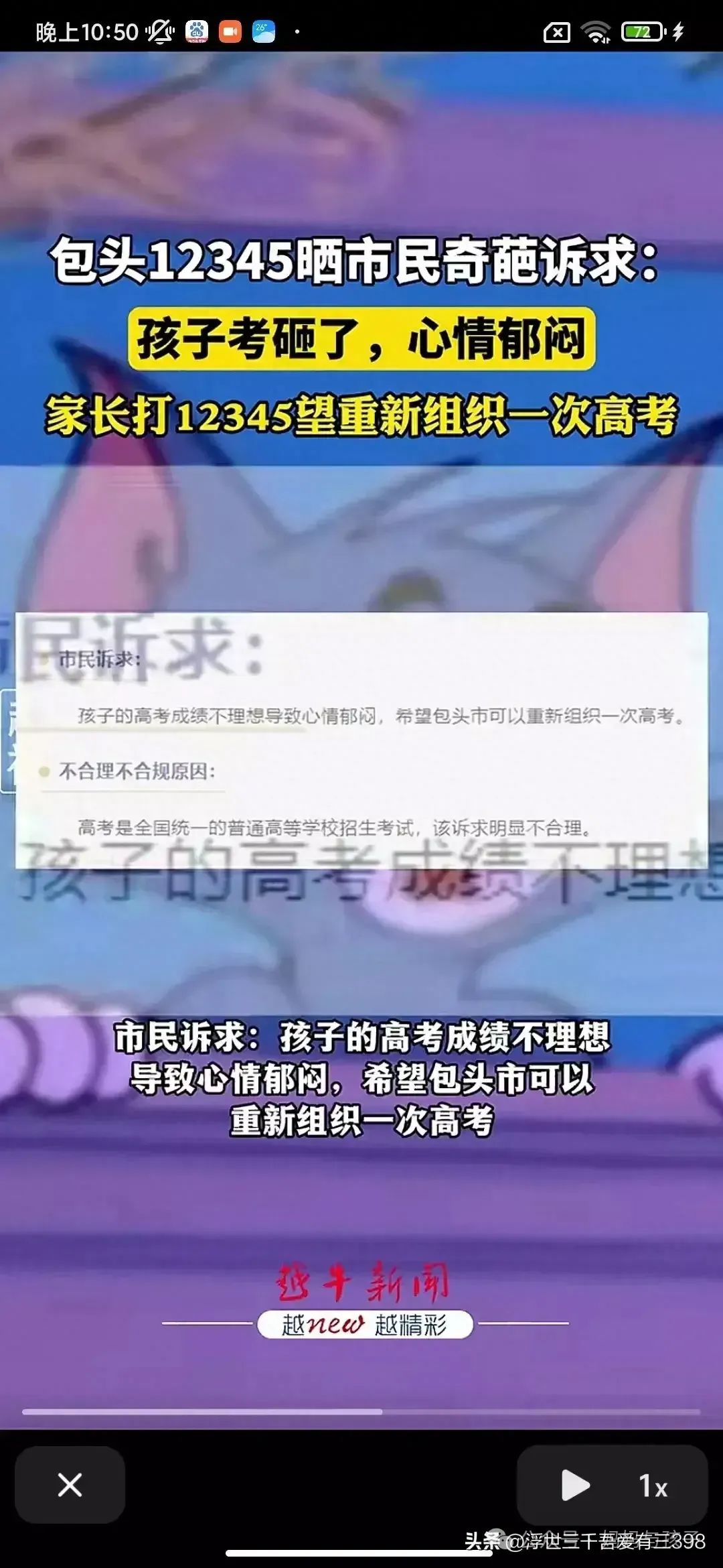 市民打12345要求重新组织高考