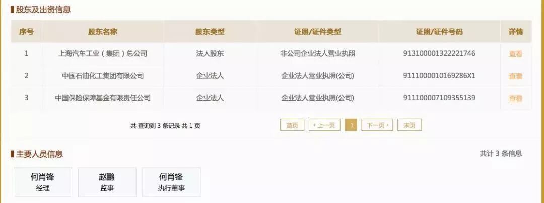 银保监会宣布成立大家保险集团(图4)