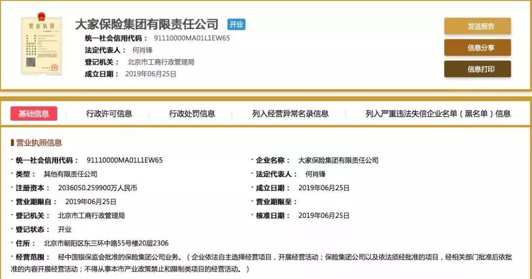 银保监会宣布成立大家保险集团(图3)