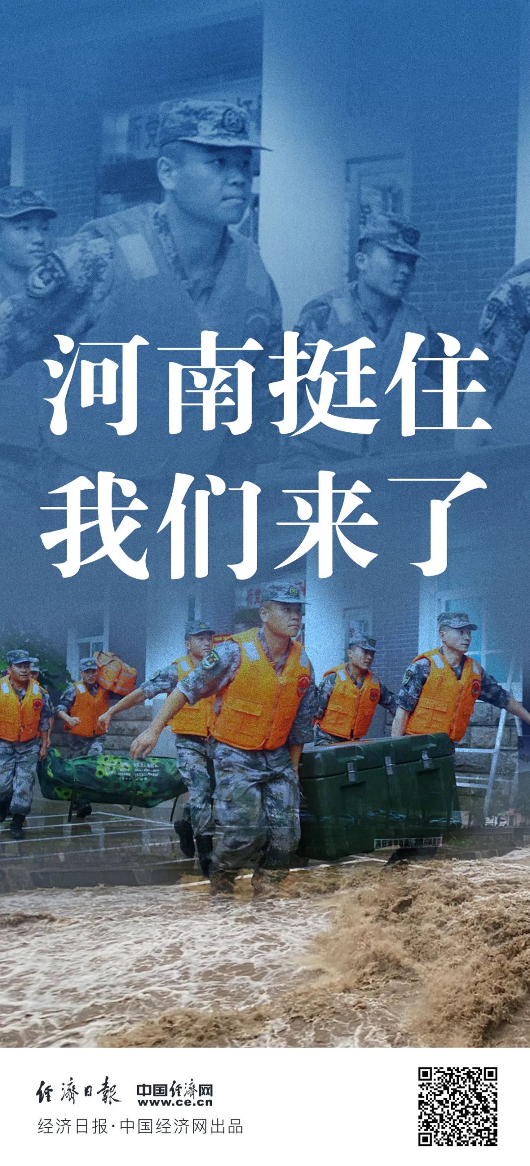 救援!救援!河南挺住!