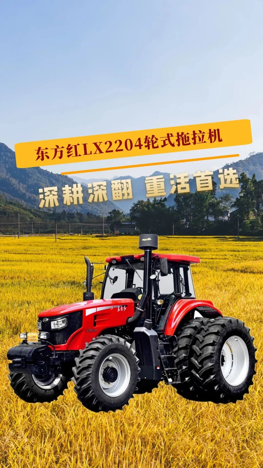 深耕深翻重活首选2021款东方红lx2204上市