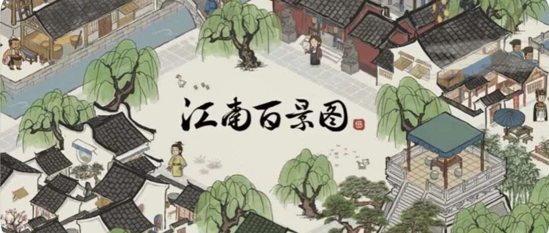 有100万人开始玩《江南百景图》了：种菜开荒，真是写在中国人基因里的