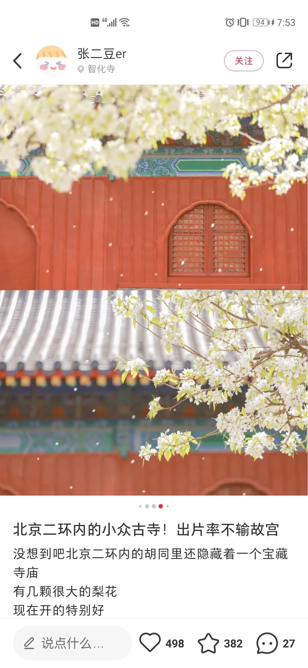 一到春天就美如画的古寺,花比香火旺,看完想出家-微信头条网 一到春天就美如画的古寺,花比香火旺,看完想出家
