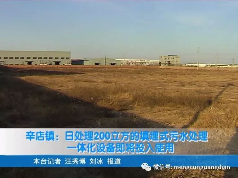 填埋式|辛店镇：填埋式污水处理一体化设备即将投入使用