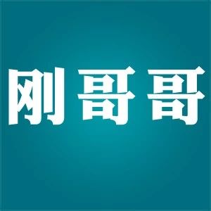 绵阳刚哥哥信息技术有限公司