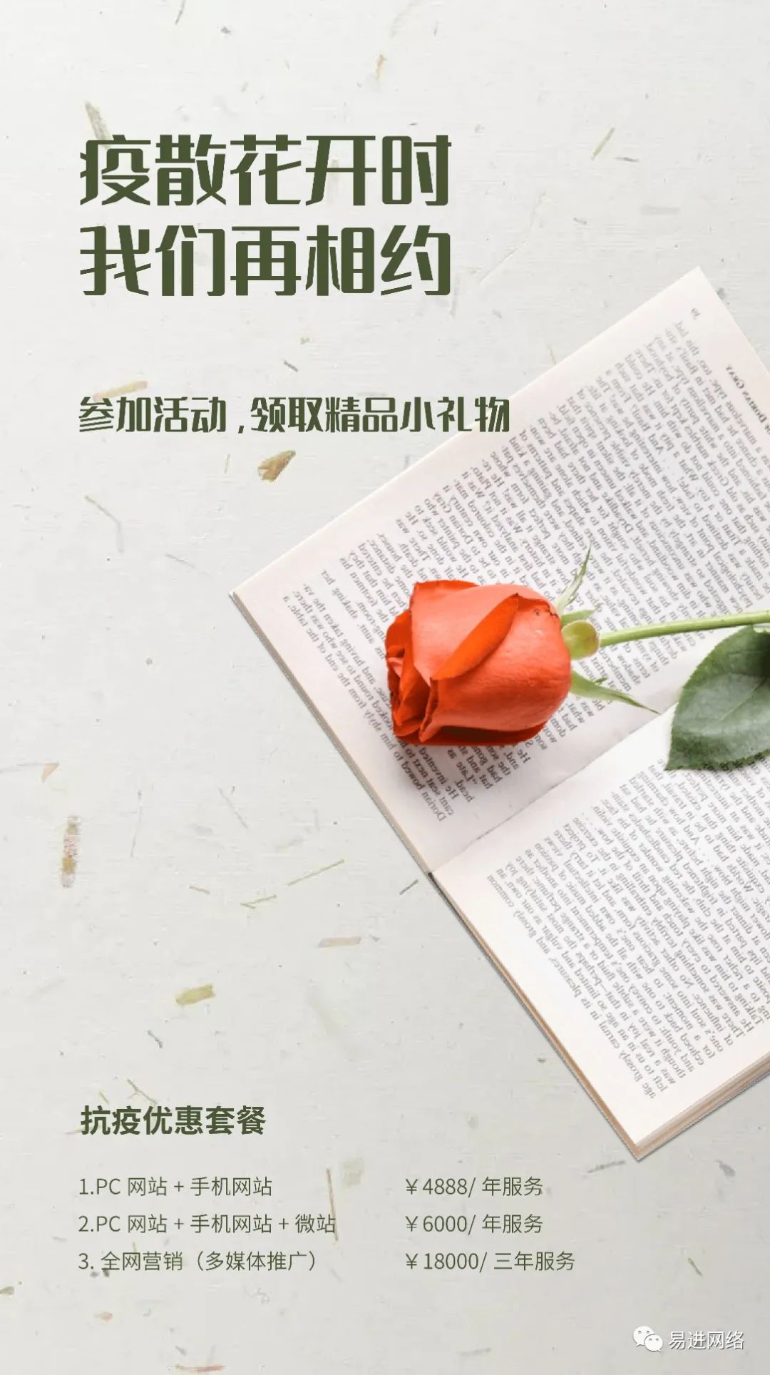 疫散花开时,我们再相约