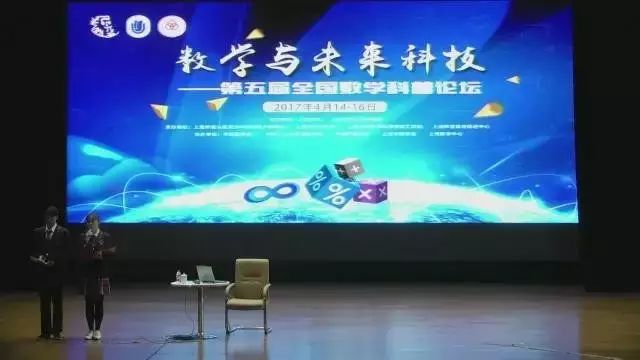 第五届全国数学科普论坛在上海举行