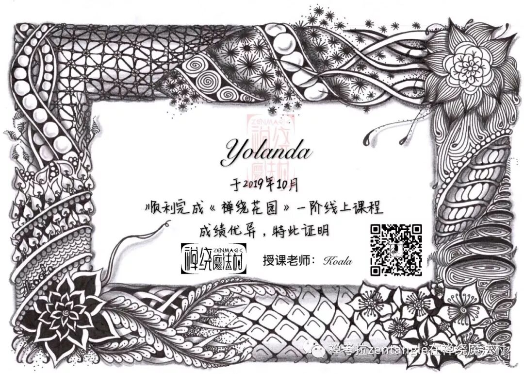 零基础禅绕画 花园一阶19村学员毕业展 Yolanda 禅考拉zentangle在禅绕魔法村 微信公众号文章阅读 Wemp