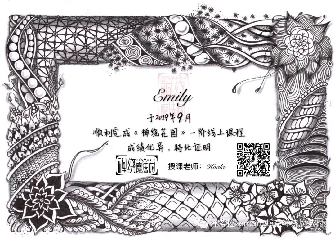 零基础禅绕画 花园一阶18村学员毕业展 Emily 禅考拉zentangle在禅绕魔法村 微信公众号文章阅读 Wemp