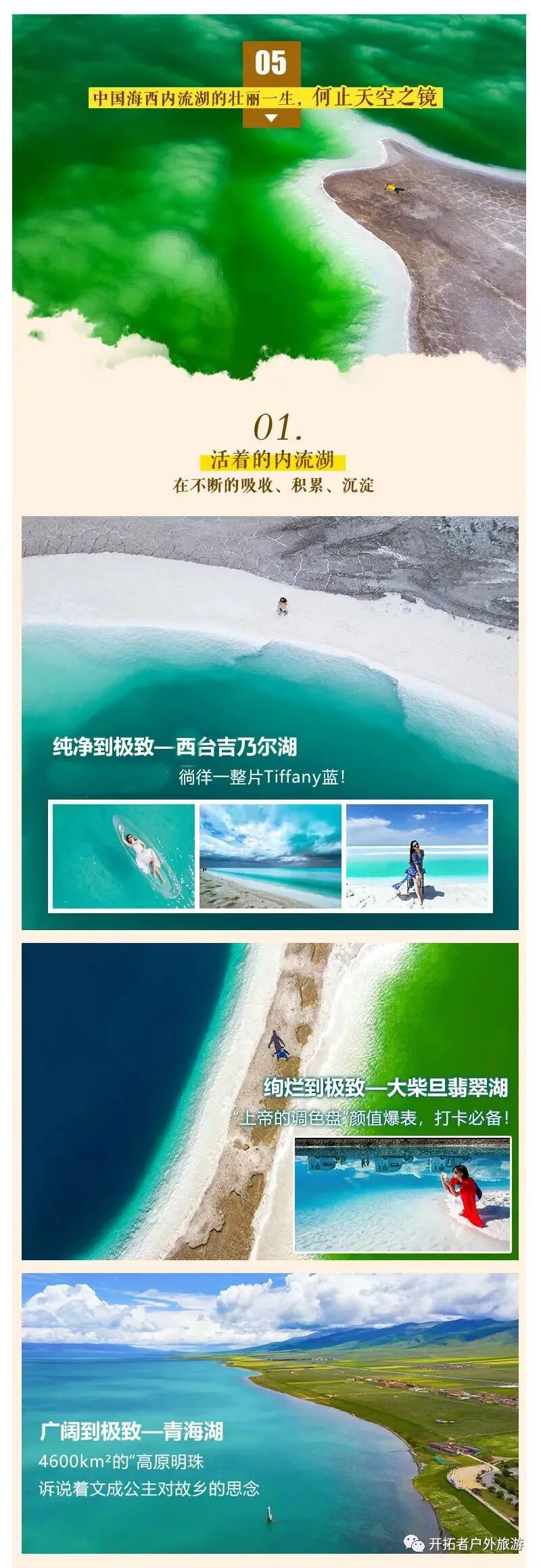 翡翠湖和茶卡盐湖哪个好_翡翠湖在哪里_翡翠湖旅游攻略