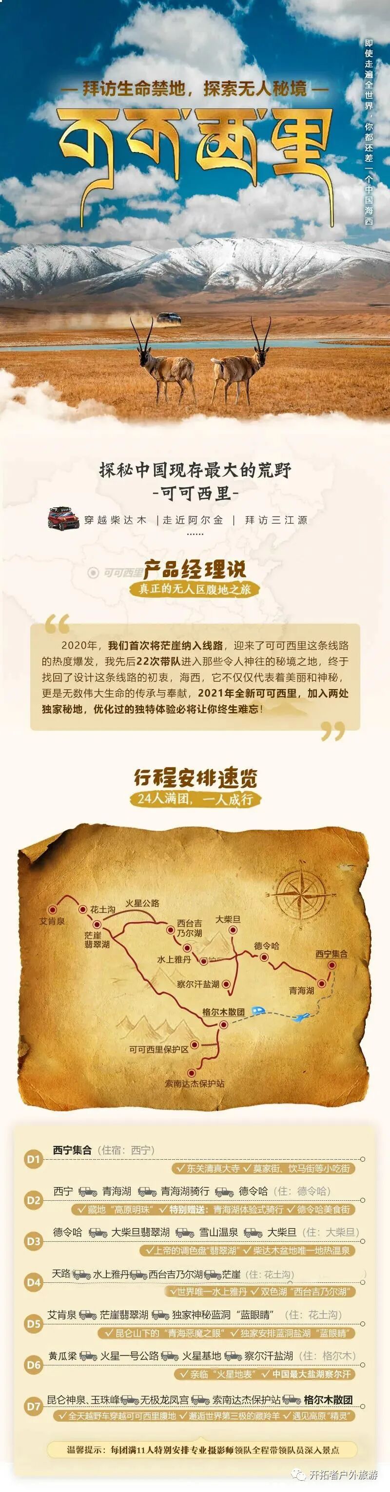 翡翠湖在哪里 6月25号出发【可可西里】青海湖-翡翠湖-艾肯泉-西台吉乃尔湖-水上雅丹