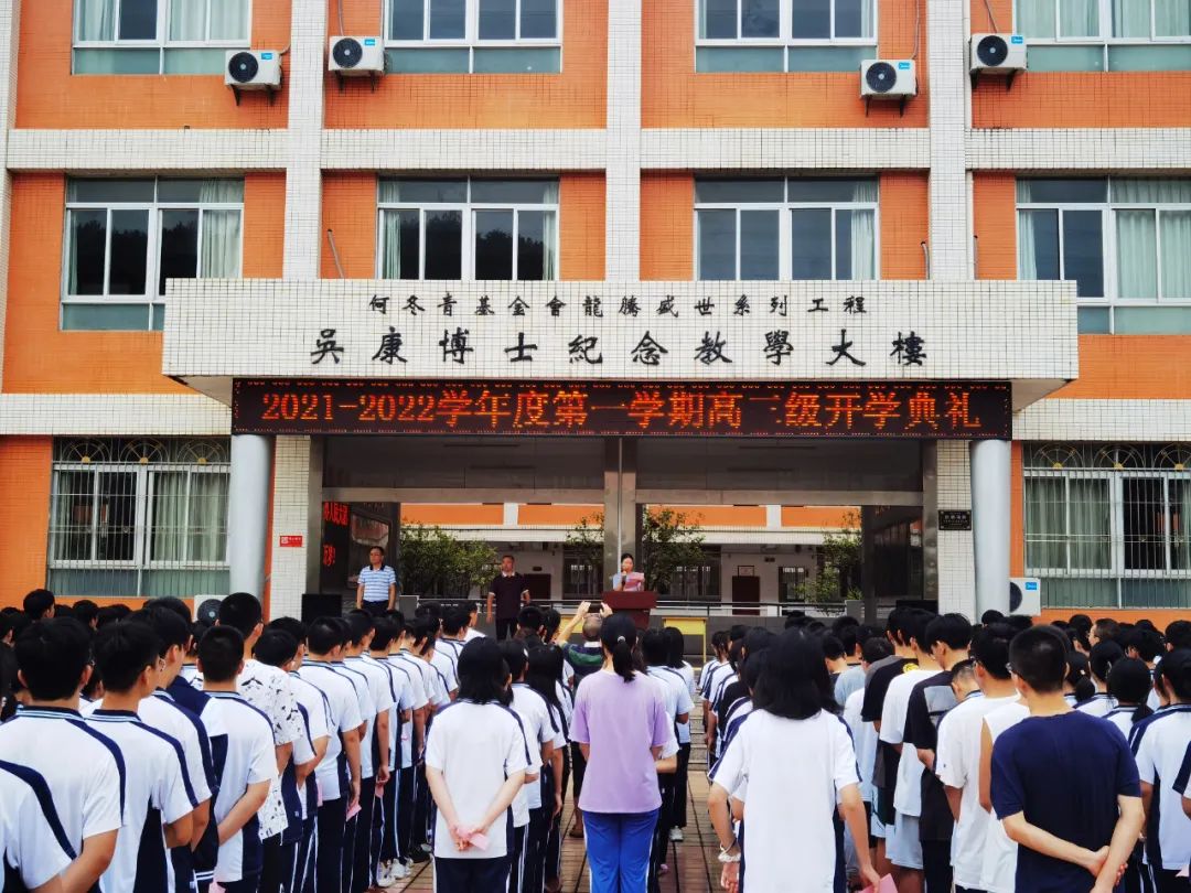 厉兵秣马志登绝顶蓄势待发气贯长虹平远中学举行高三开学典礼